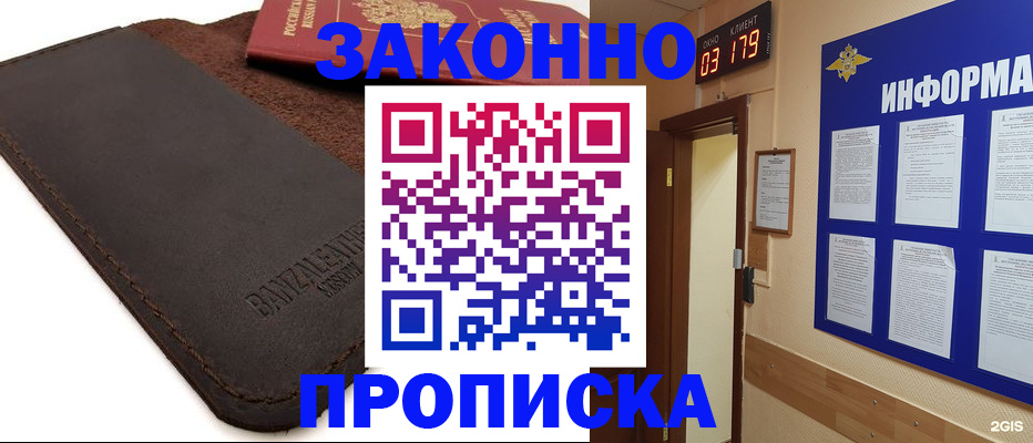 прописка штамп в Иркутской области